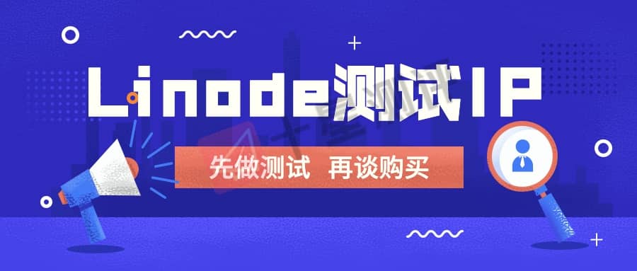 Linode VPN，高效稳定，畅享虚拟专用网络服务,linode vpn,第1张