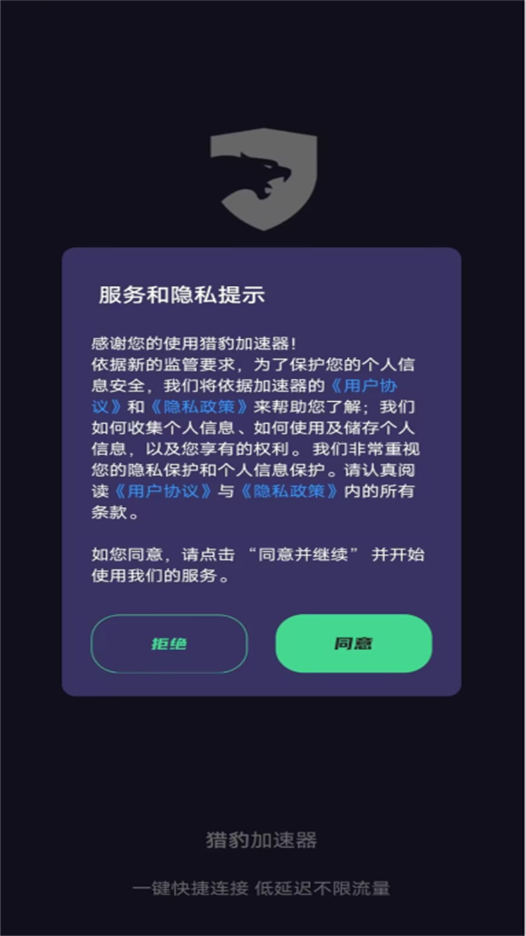 猎豹VPN，护航全球网络自由，守护隐私安全,猎豹 vpn,第1张