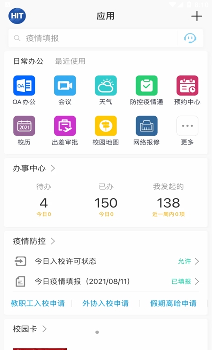 哈工大VPN赋能云端学习，共建智慧校园新篇章,哈工大.vpn,第1张