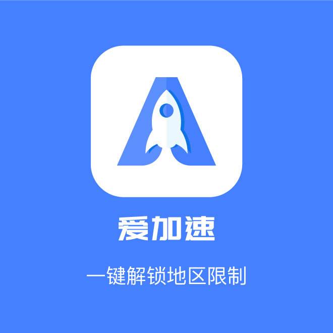 就爱加速VPN，网络加速利器，畅游无界新体验,就爱加速vpn,第1张