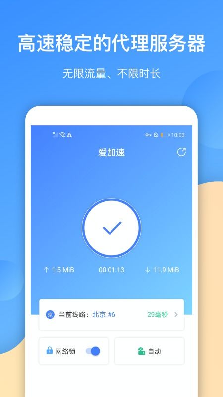 畅享无忧网络体验，就爱加速VPN，高效加速新境界,就爱加速vpn,第1张