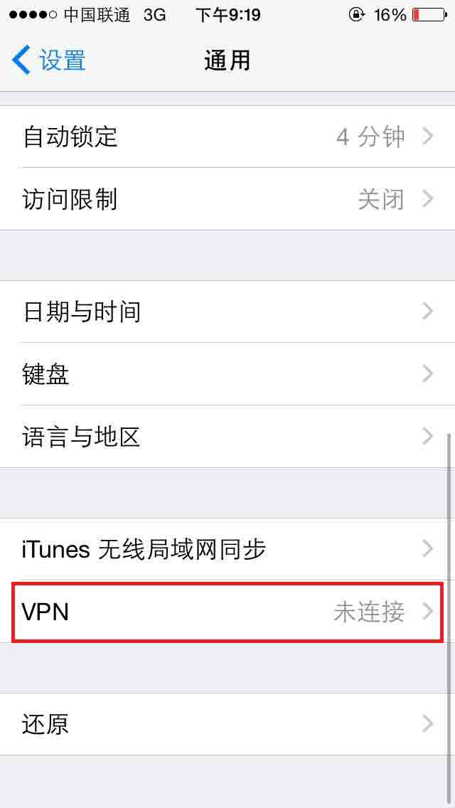 iPad VPN连接指南，轻松享受安全上网之旅,ipad连接vpn,第1张