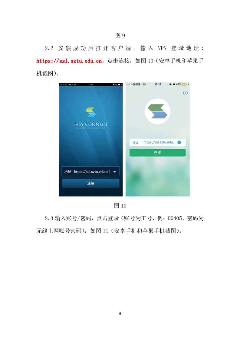 科技深圳，VPN使用指南解锁前沿网络体验,深圳 vpn,第1张