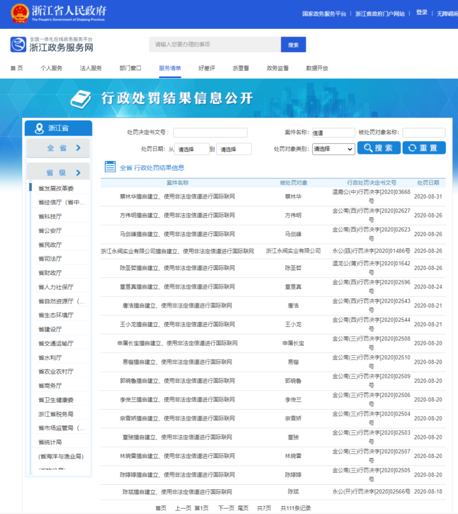 范冰冰涉税风波激荡VPN禁令，行业反思网络安全边界,vpn被禁与范冰冰,第1张