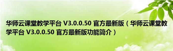 华师VPN，解锁学术资源，畅游网络海洋,华师vpn,第1张