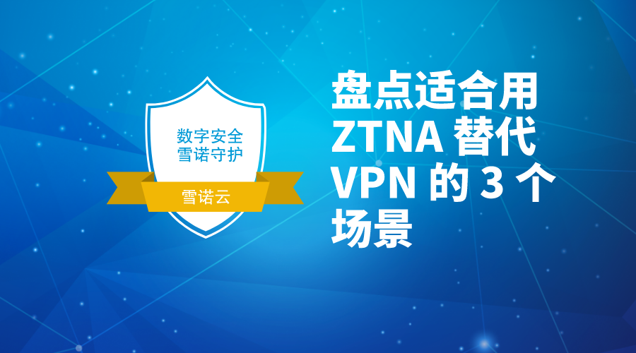 ZPN VPN，守护网络安全，隐私保护的理想选择,zpn vpn,第1张