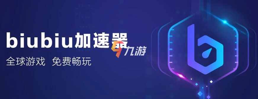 Biubiu VPN，高效稳定的跨境网络加速神器,biubiu vpn,第1张