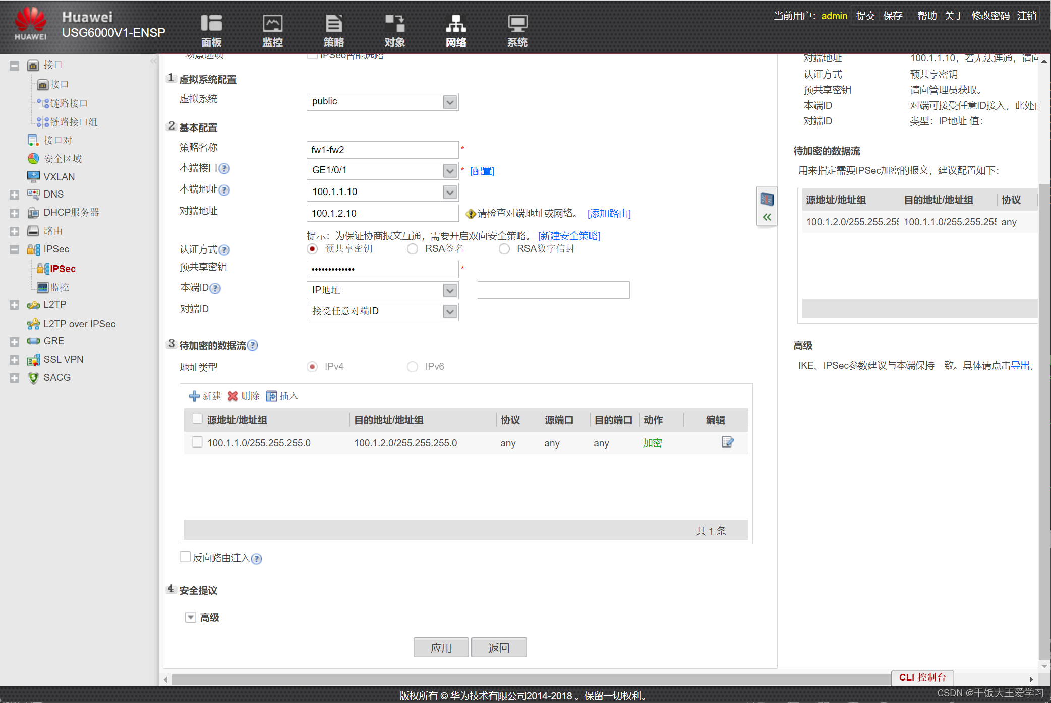 Juniper IPsec VPN实战攻略，构建高效安全远程接入,juniper ipsec vpn配置,IPsec VPN,vpn,vpn-,第1张