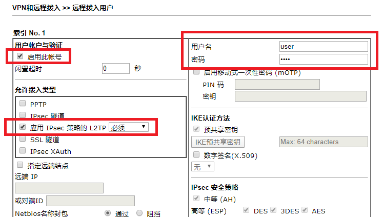 轻松实现远程访问与安全防护，路由器VPN穿透设置全攻略,路由器vpn穿透设置,IPsec VPN,第1张