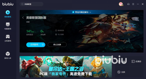 畅游美服LOL，免费VPN助你轻松畅玩！,美服lol 免费vpn,第1张