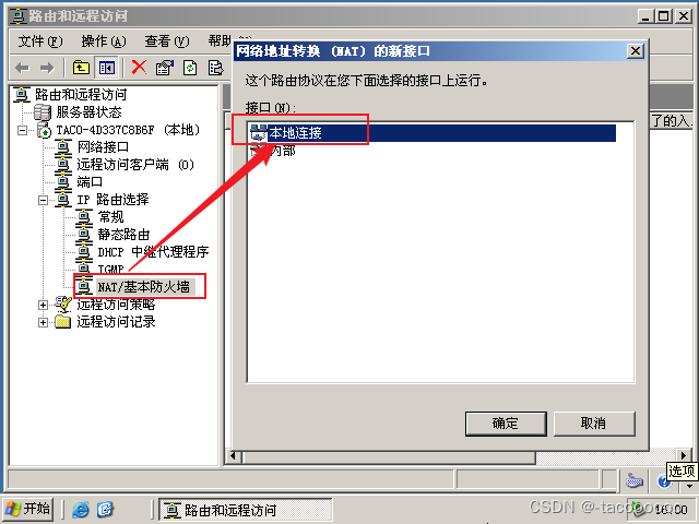 Windows 2003 VPN搭建指南，简易实现远程访问与数据传输,windows 2003 搭建vpn,第1张