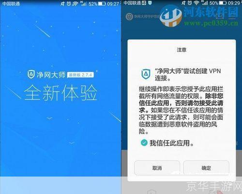 净网大师VPN，护航网络安全，畅游无界互联网,净网大师的VPN,第1张