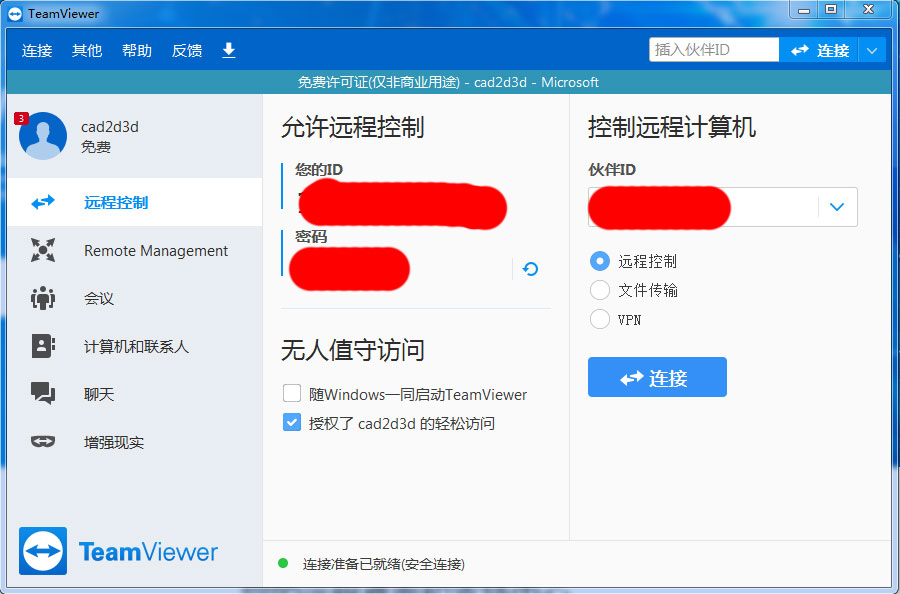 远程工作利器大对比，VPN与TeamViewer深度解析,vpn teamviewer,第1张