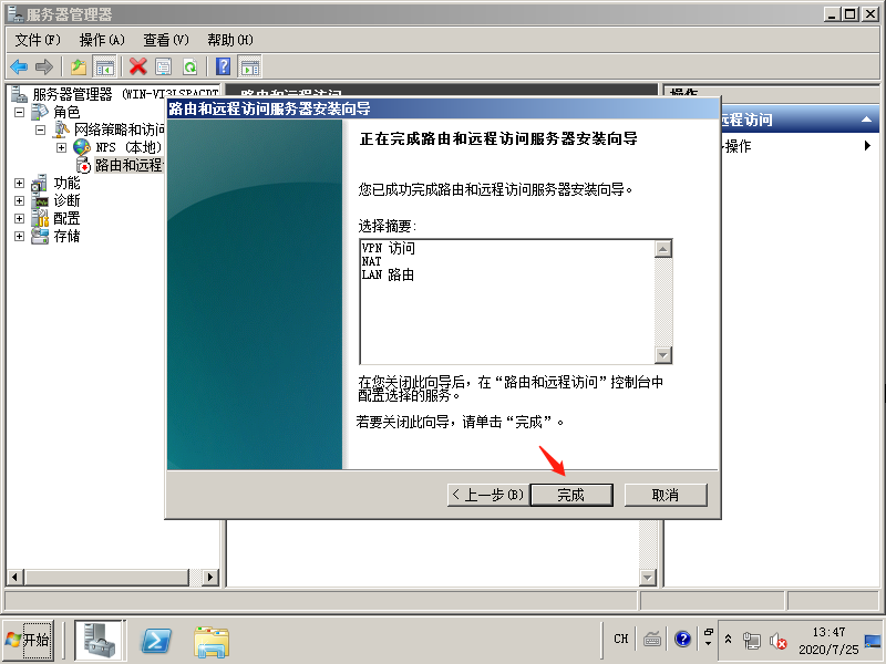 Server 2008系统下VPN服务部署攻略,server 2008 搭建vpn,第1张