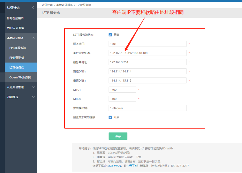 轻松掌握L2TP VPN设置，远程访问与数据安全攻略,vpn l2tp设置,IPsec VPN,第1张