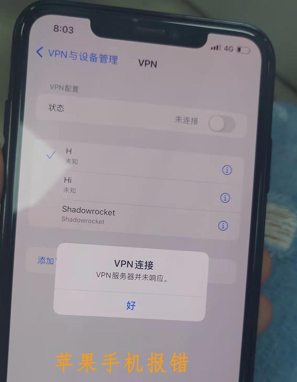 iOS VPN困境，PPTP协议失效，紧急应对指南,ios vpn没有pptp,第1张