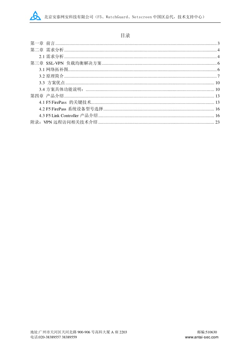 F5负载均衡与SSL VPN技术融合，强化企业网络安全与性能新篇章,ssl vpn f5,SSL VPN,第1张