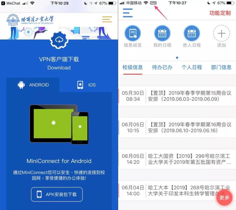 校园网轻松连接VPN，畅享高效便捷网络体验,校园网连接vpn,第1张