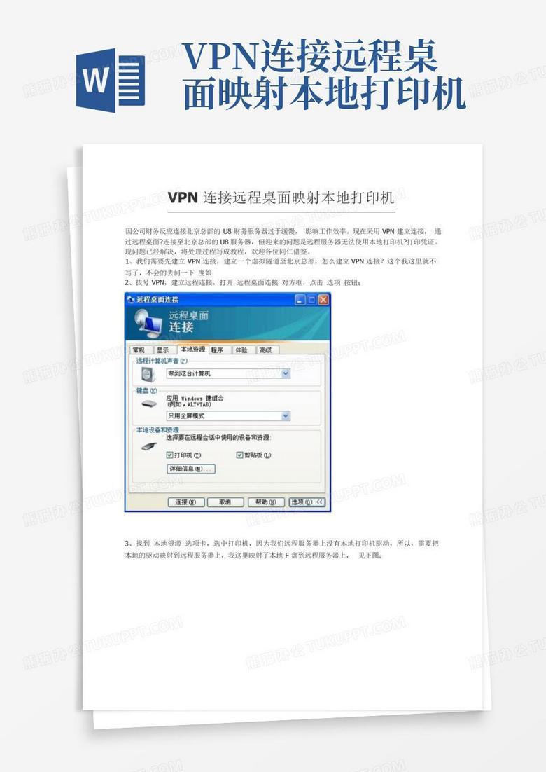 远程办公利器，VPN打印机引领新潮流,vpn打印机,第1张