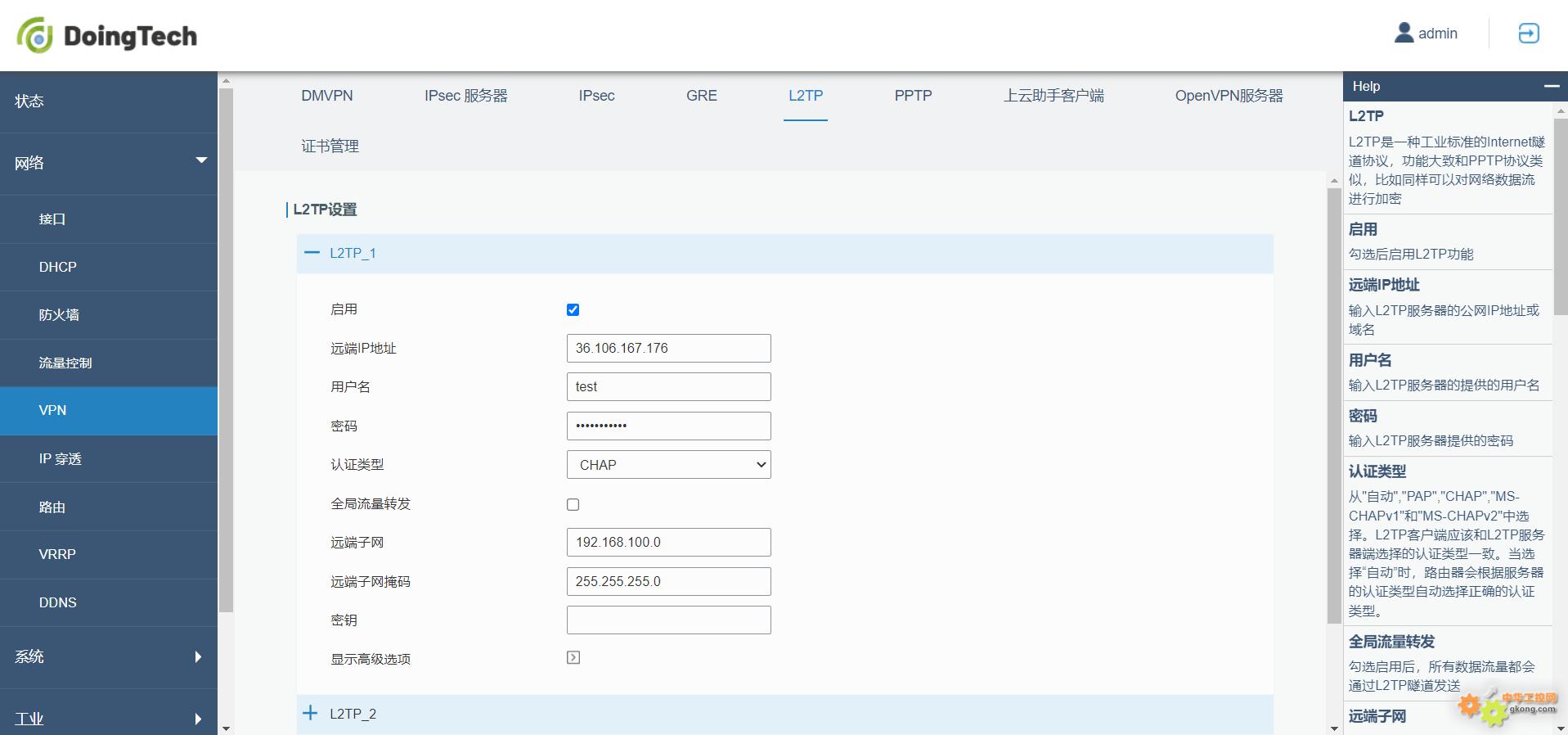 L2TP/IPsec VPN技术深度解析及行业应用探讨,l2tp ipsec vpn,IPsec VPN,第1张