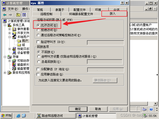 Windows 2003 VPN配置攻略，简易远程接入与安全护航,windows 2003 vpn 配置,VPN网络,IPsec VPN,第1张