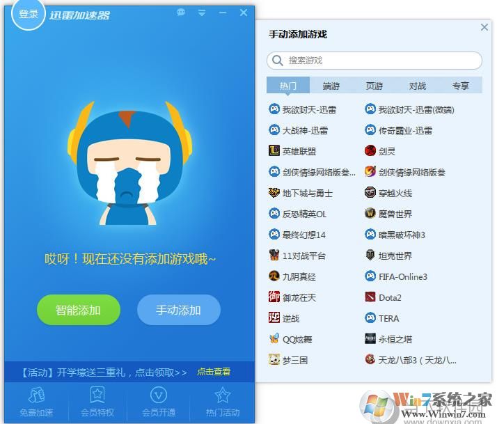 迅雷加速器VPN，网络畅游加速神器,迅雷加速器vpn,第1张