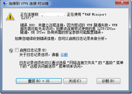 解决Win7系统VPN连接800错误指南,win7 vpn 800错误,第1张