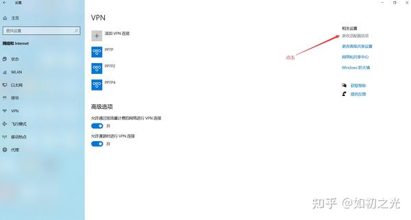 Win7系统PPTP VPN安装与配置攻略,pptp vpn win7,第1张