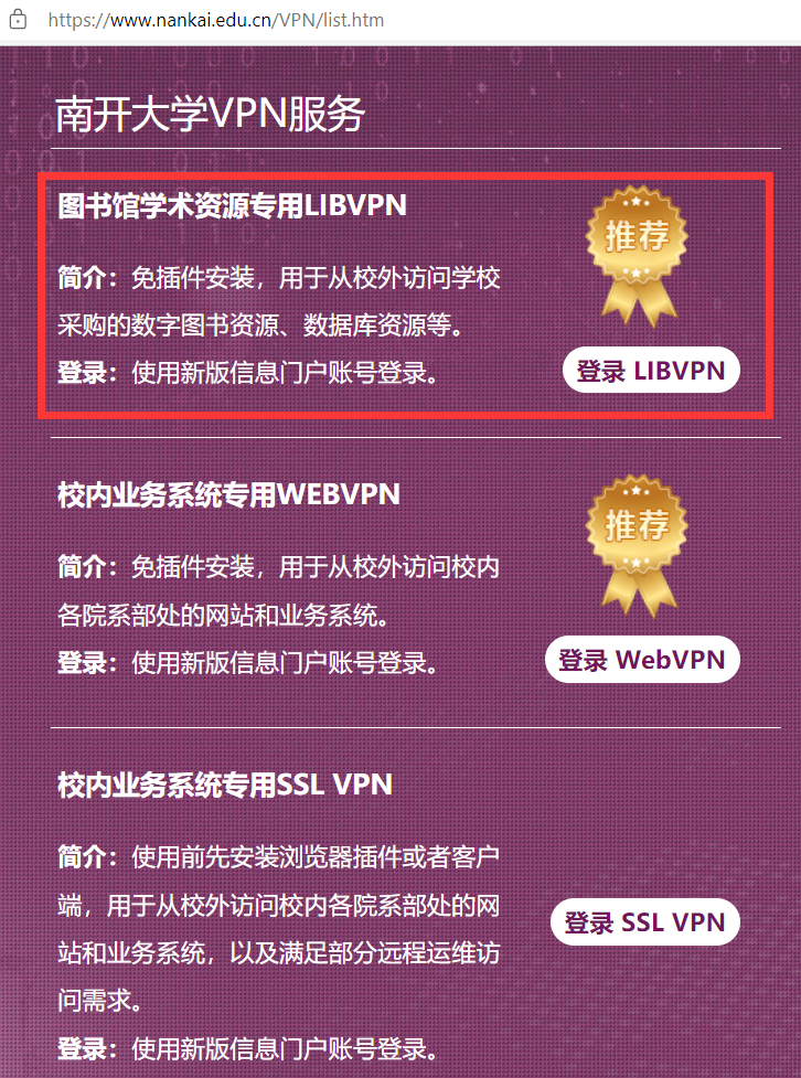 南开大学学生VPN使用攻略，安全上网，畅享学术资源,vpn 南开大学,第1张