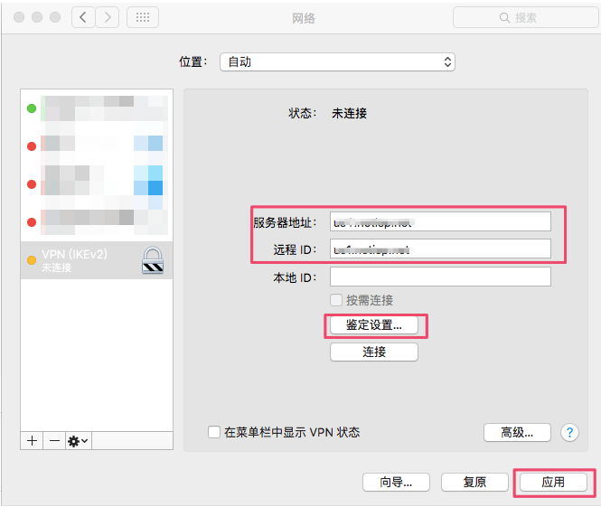 简易指南，快速设置IKEv2 VPN，享受更安全高速的网络体验,ikev2 vpn设置,第1张