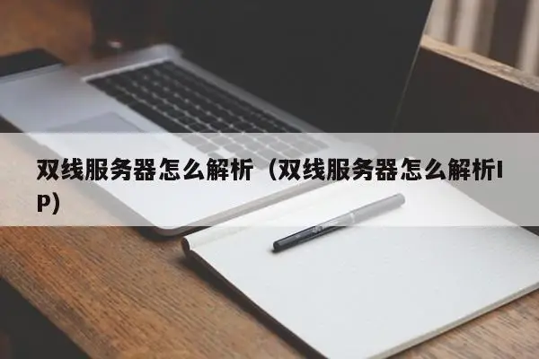 双线VPN解析，双重保障下的网络高速穿越攻略,双线 vpn,第1张