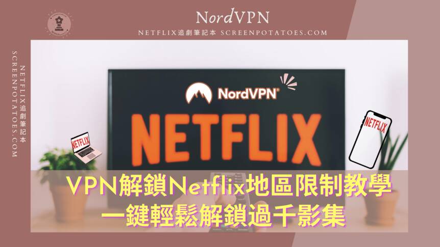 Netflix全球解锁秘籍，轻松观影自由之旅,netflix vpn,第1张