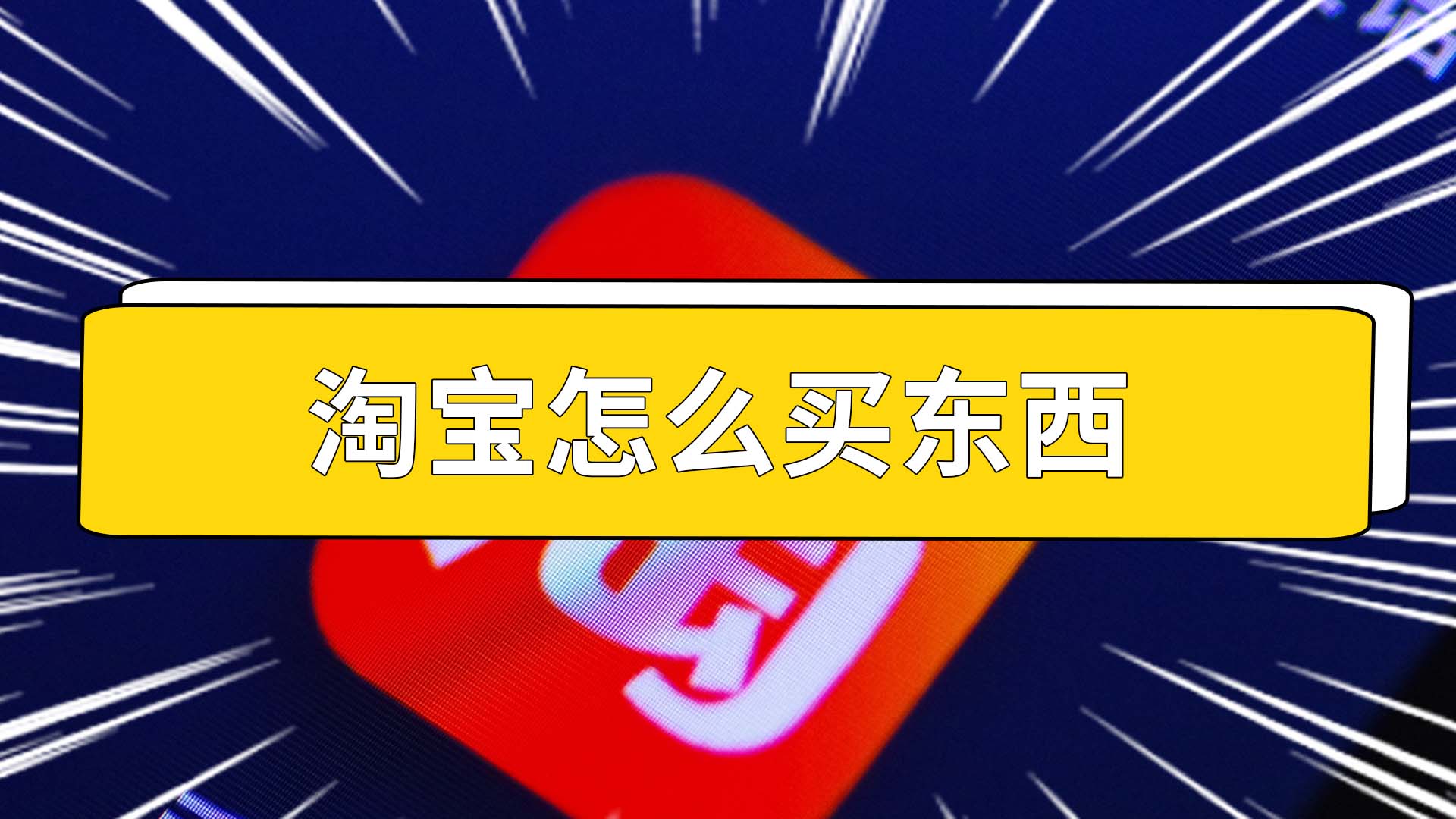 轻松掌握淘宝购物新技巧，教你如何使用VPN搜索淘宝,vpn在淘宝怎么搜,第1张