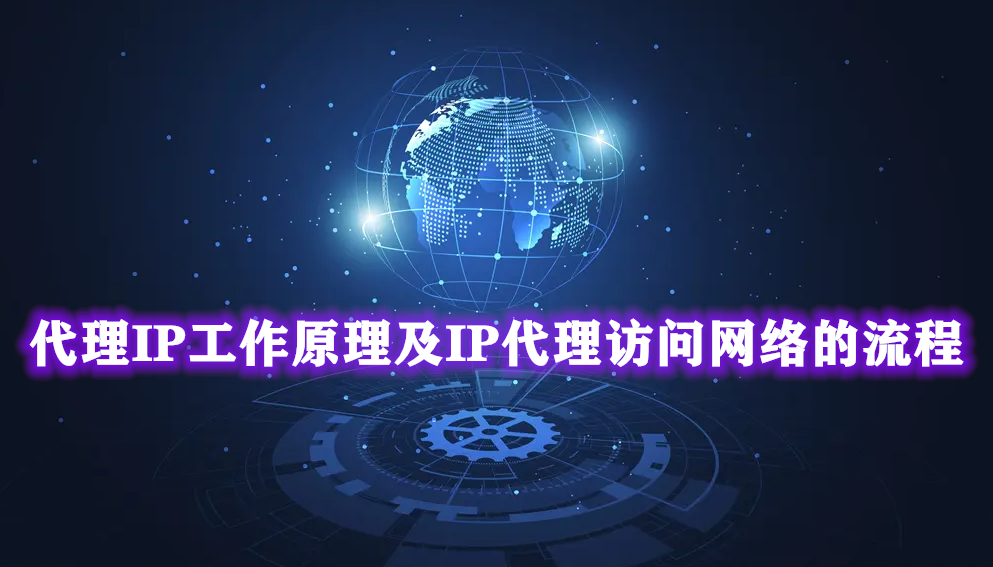 揭秘代理IP与VPN，详尽对比及优劣分析,代理ip和vpn的区别,第1张