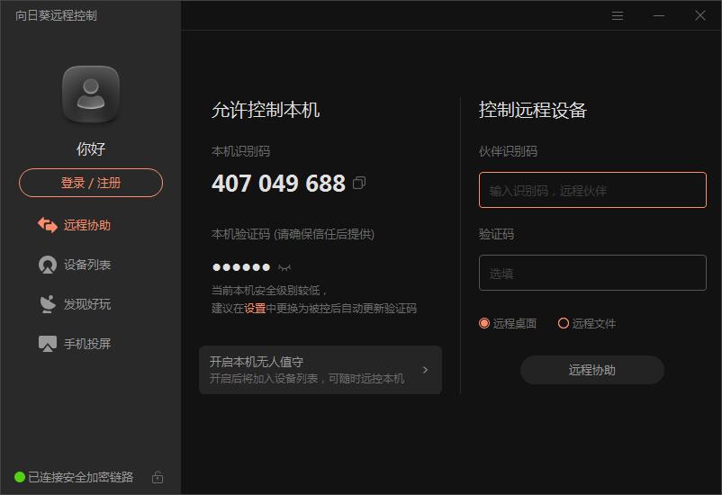 向日葵远程VPN，您的安全稳定远程连接首选,向日葵远程 vpn,第1张