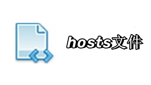 VPN+hosts文件，解锁网络限制，畅享无界互联网之旅,hosts和vpn,第1张