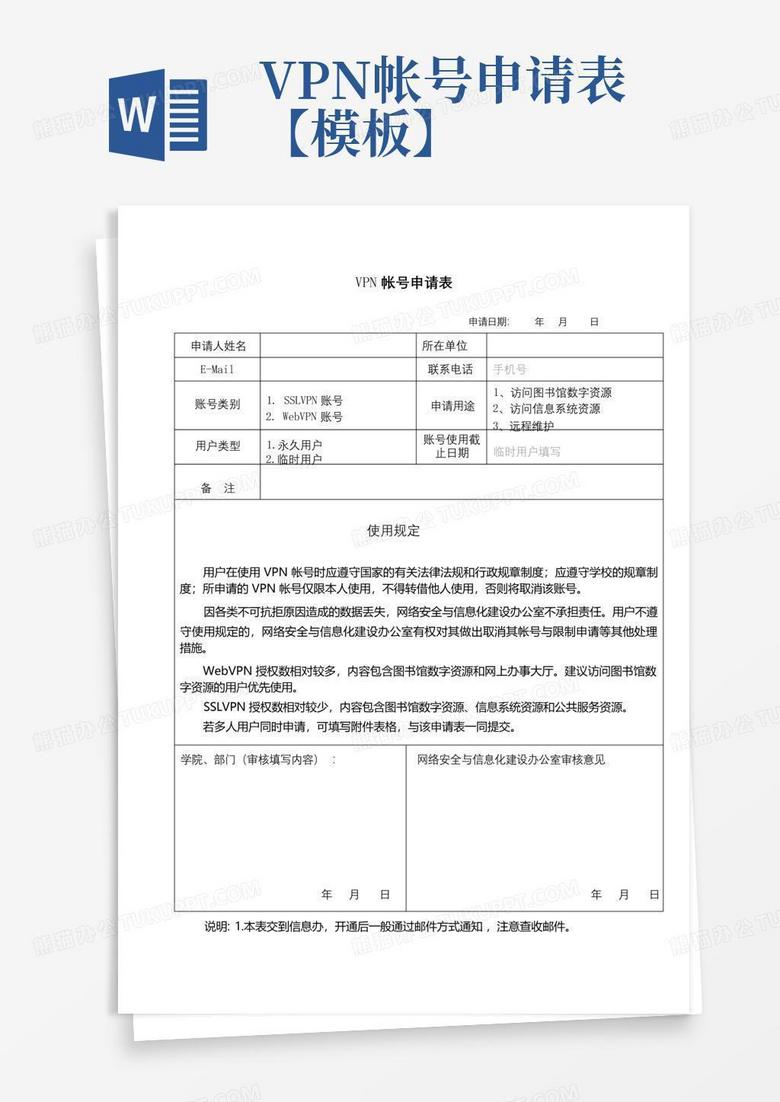 全面解析VPN申请流程，表格填写指南与关键注意事项,vpn申请表,了解VPN,第1张