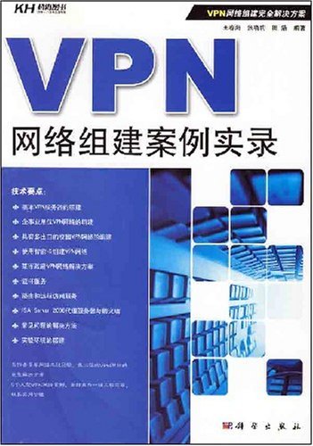 构建远程安全接入VPN网络的实践案例分享,vpn网络组建案例,VPN网络,IPsec VPN,第1张