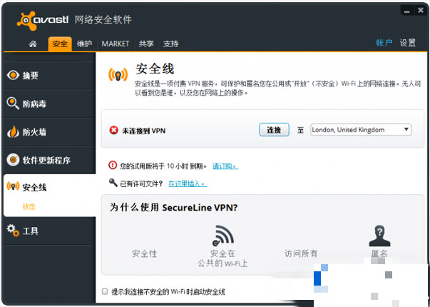 Avast安全线VPN，全面守护您的网络隐私安全,avast安全线vpn,第1张