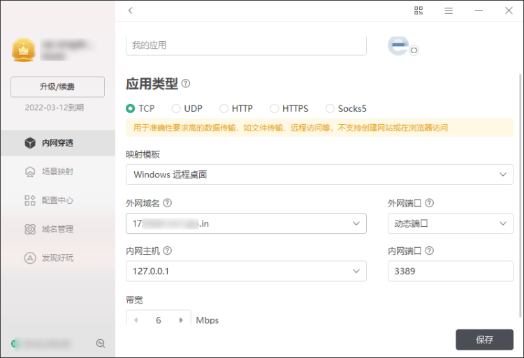 Win7系统花生壳VPN快速配置，畅游无界高速网络,win7花生壳vpn,第1张