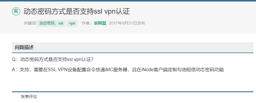 网络安全利器，动态口令VPN引领新时代防护潮流,动态口令 vpn,第1张