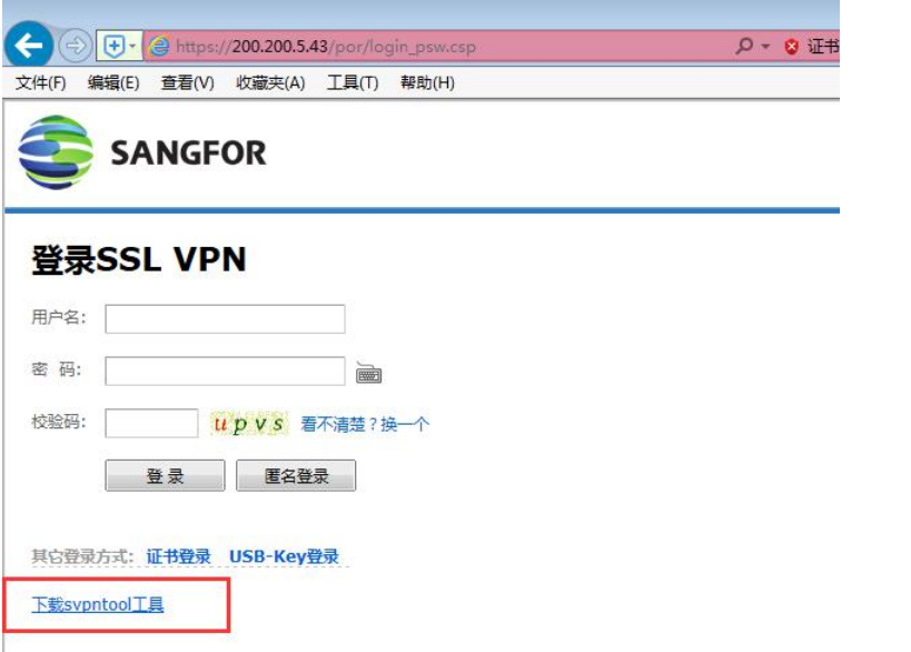 Sangfor VPN一键下载，畅享安全高效的网络连接,sangfor vpn 下载,VPN下,第1张