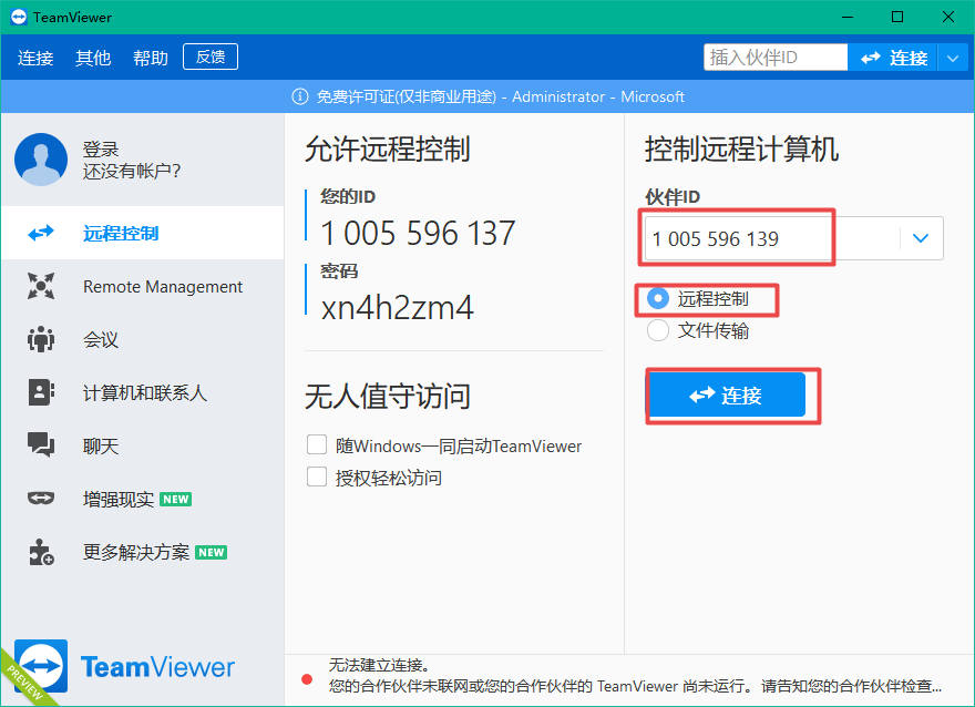 Win10系统下TeamViewer VPN高效使用与调优攻略,teamviewer vpn win10,第1张